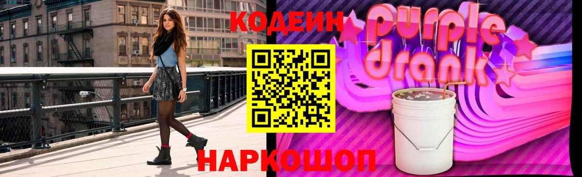 хочу наркоту  Кодеин Purple Drank  Вход с VPN  Нягань 