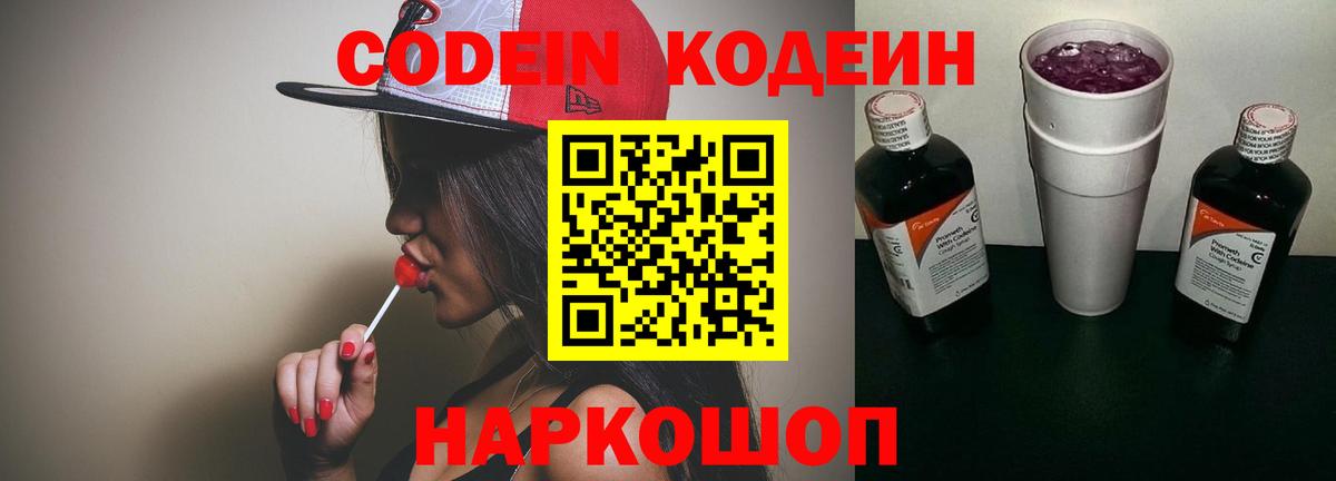 Codein напиток Lean (лин) Нягань