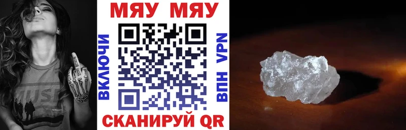 МЯУ-МЯУ кристаллы  купить закладку  Нягань 