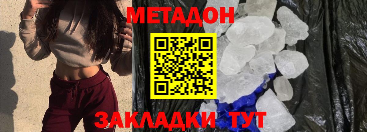 МЕТАДОН methadone  МЕТАДОН кристалл  Вход с VPN  Нягань 